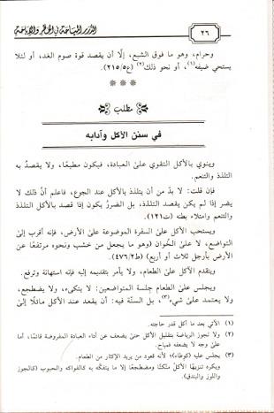 Ed - Dürerü'l - Mübaha fi'l - Hazr ve'l - İbaha - الدرر المباحة في الحظر والإباحةDar'ül İbn HazmFıkıh