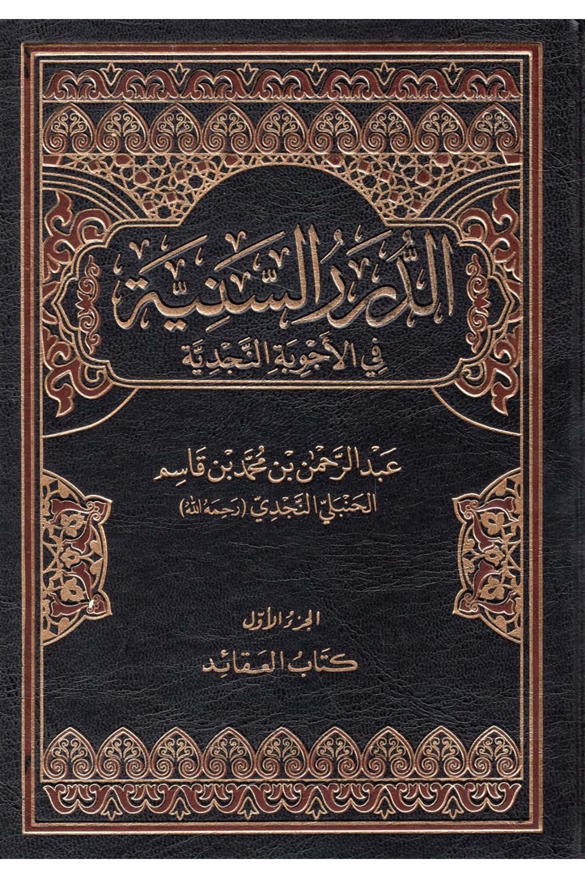 ed-Dürerü's-Seniyye fi'l-Ecvibeti'n-Necdiyye - الدرر السنية في الأجوبة النجدية  - دار الحجاز / دار الصميعيDin