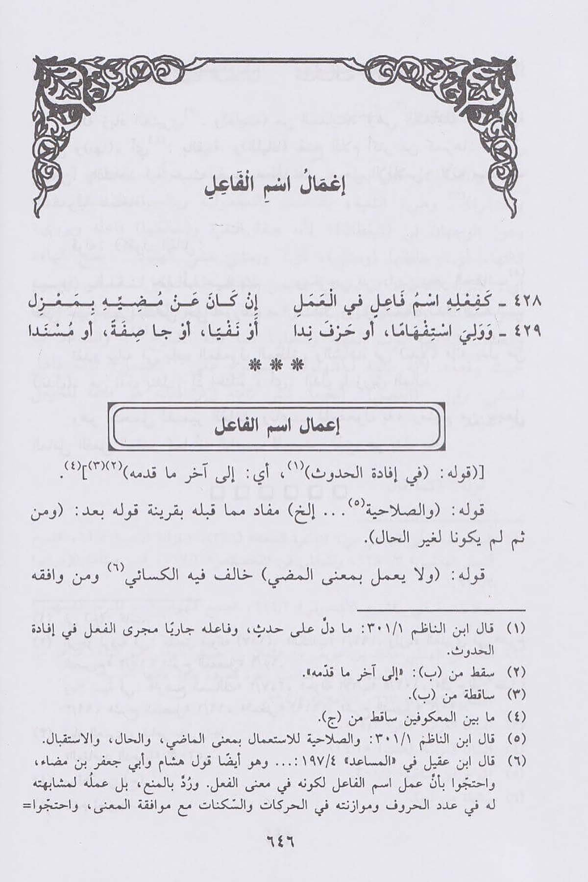 - الدرر السنيةDar'ül İbn HazmArap Dili ve Edebiyatı