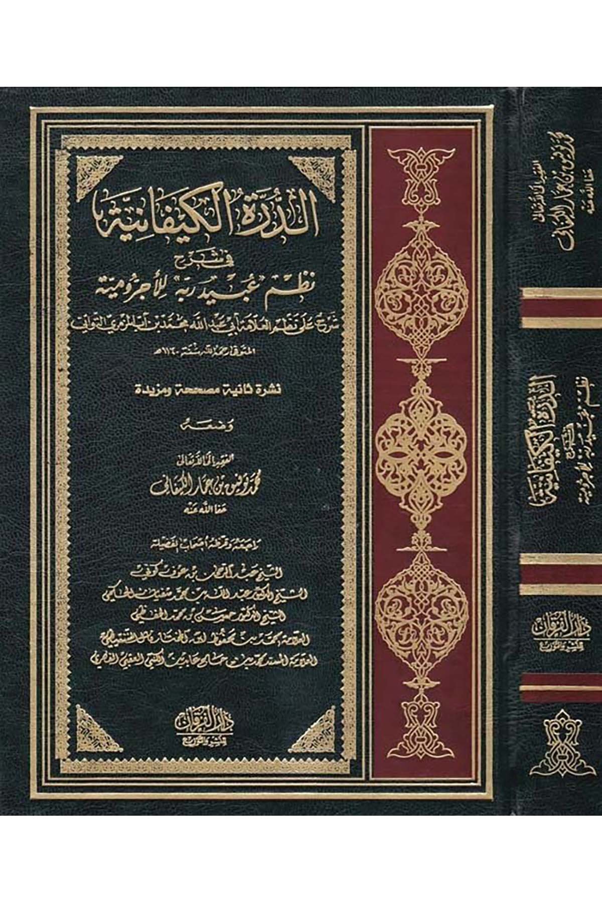 Ed-Dürretü'l-Kiyfâniyye - الدرة الكيفانية Darü'l-Furkan - دار الفرقانArap Dili ve Edebiyatı