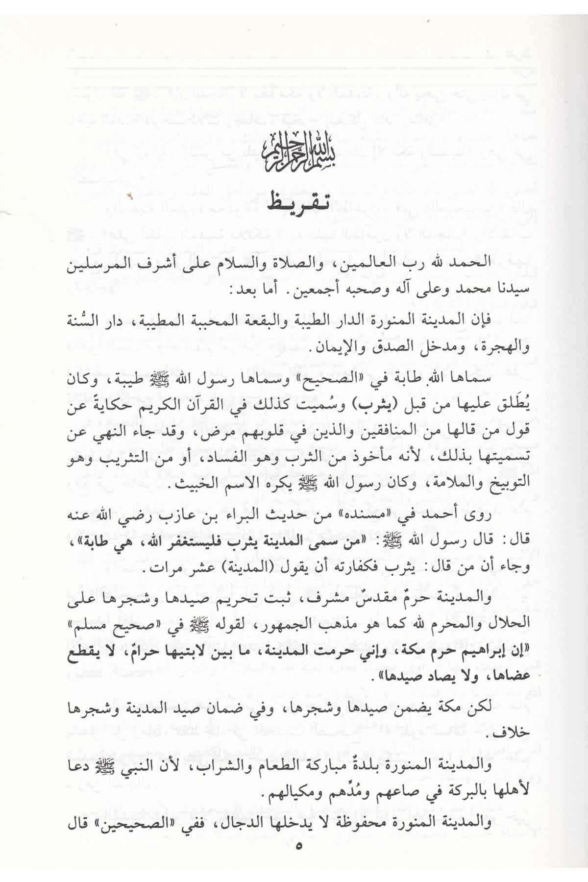 Ed Dürretüs Semine Fi Ahbaril Medine - الدرة الثمينة في أخبار المدينةDarül Erkamİslam Tarihi