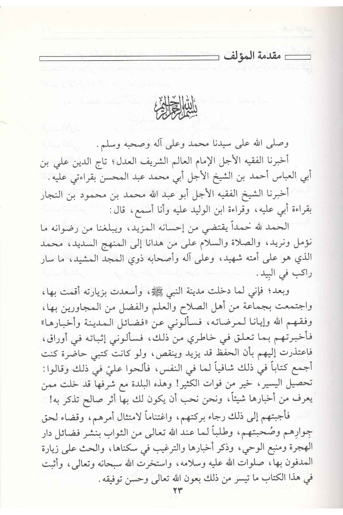 Ed Dürretüs Semine Fi Ahbaril Medine - الدرة الثمينة في أخبار المدينةDarül Erkamİslam Tarihi