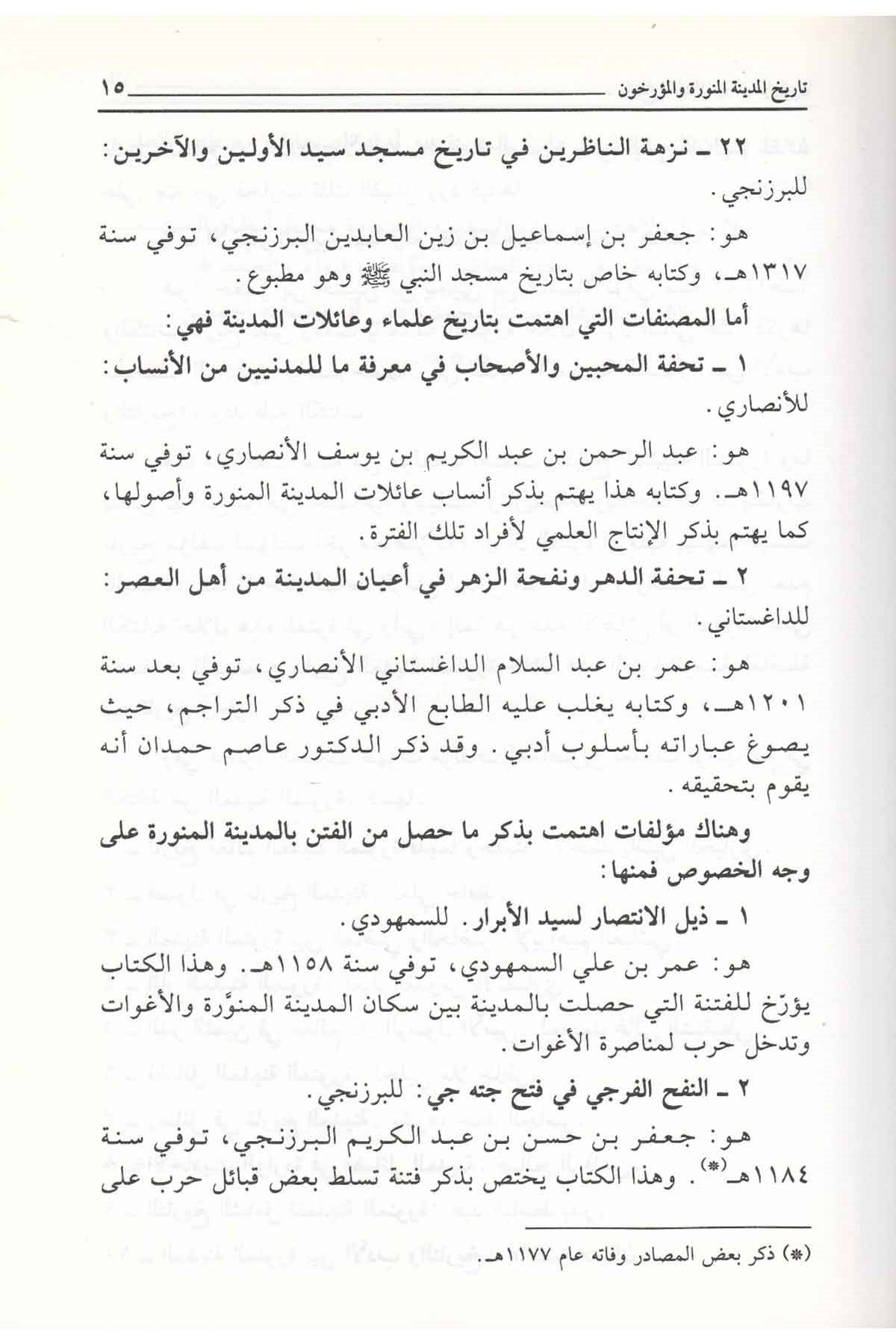 Ed Dürretüs Semine Fi Ahbaril Medine - الدرة الثمينة في أخبار المدينةDarül Erkamİslam Tarihi