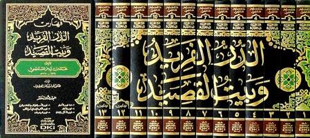 Ed Dürrül Ferid Ve Beytül Kasid | الدر الفريد وبيت القصيد 1/13Darü'l Kütübi'l İlmiyyeArap Edebiyatı