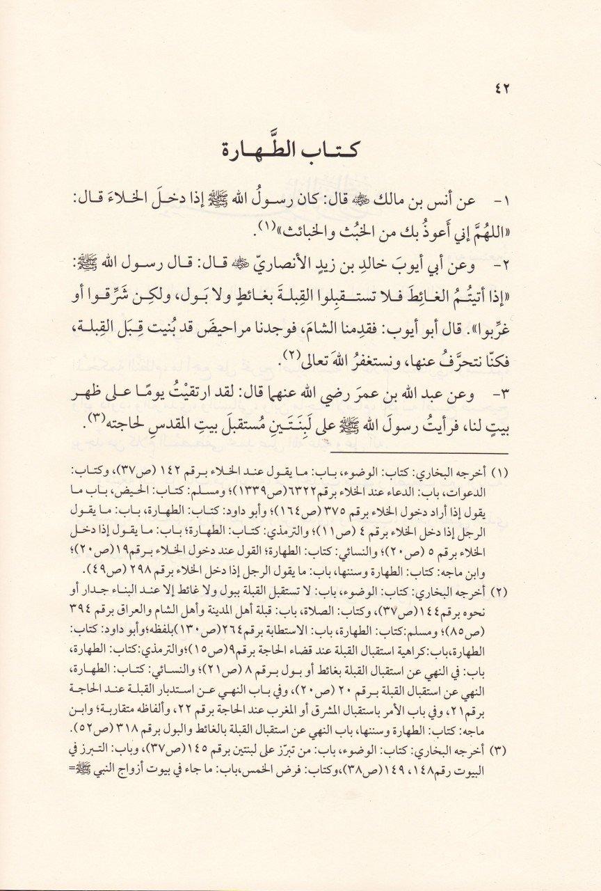 Ed - Dürru'l - Manzum min Kelami'l - Mustafa El - Ma'sum - الدرر المنظوم Darü'l-Hadisi'l-Kettaniyye - دار الحديث الكتانيةHadis