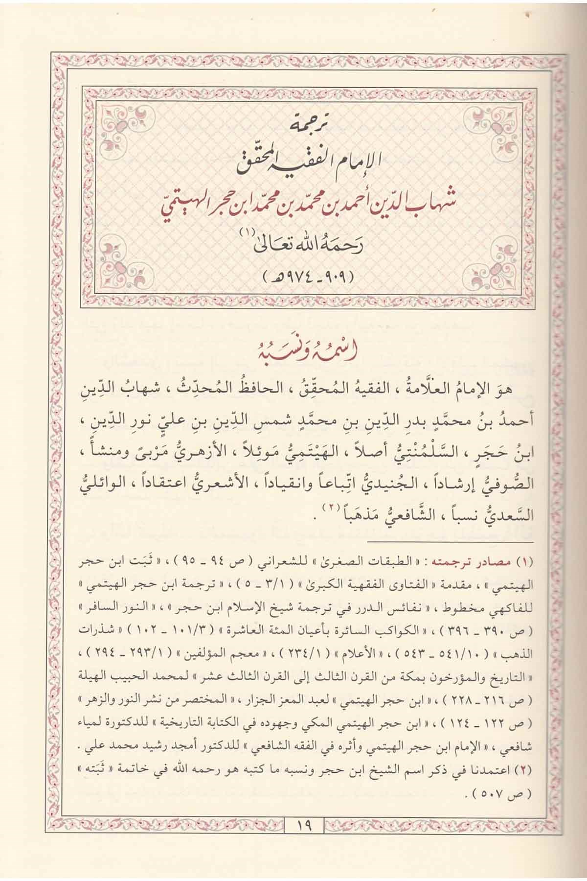 Ed - Dürrü'l - Mendud | الدر المنضود في الصلاة والسلام على صاحب المقام المحمودDar'ül MinhacTasavvuf