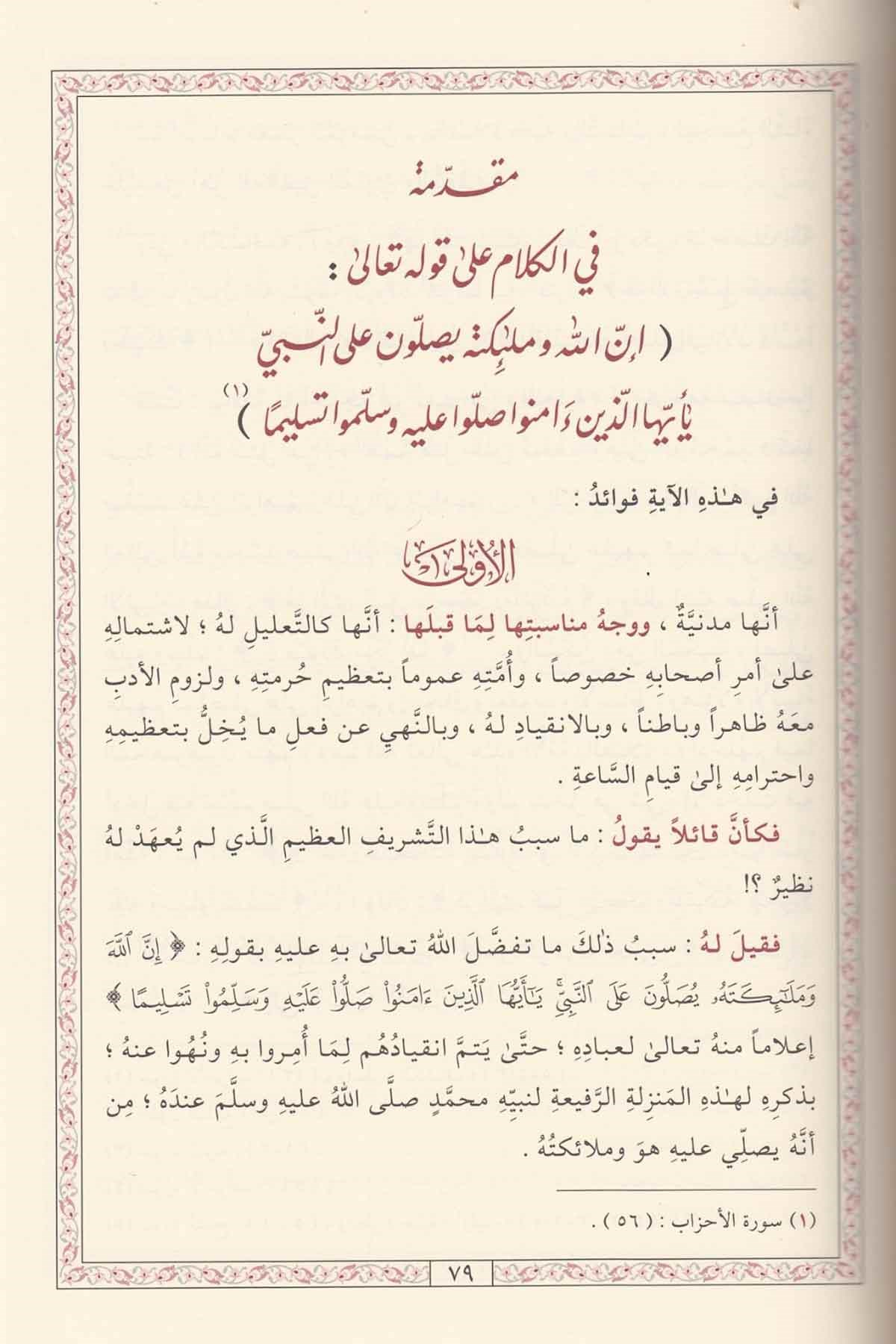 Ed - Dürrü'l - Mendud | الدر المنضود في الصلاة والسلام على صاحب المقام المحمودDar'ül MinhacTasavvuf