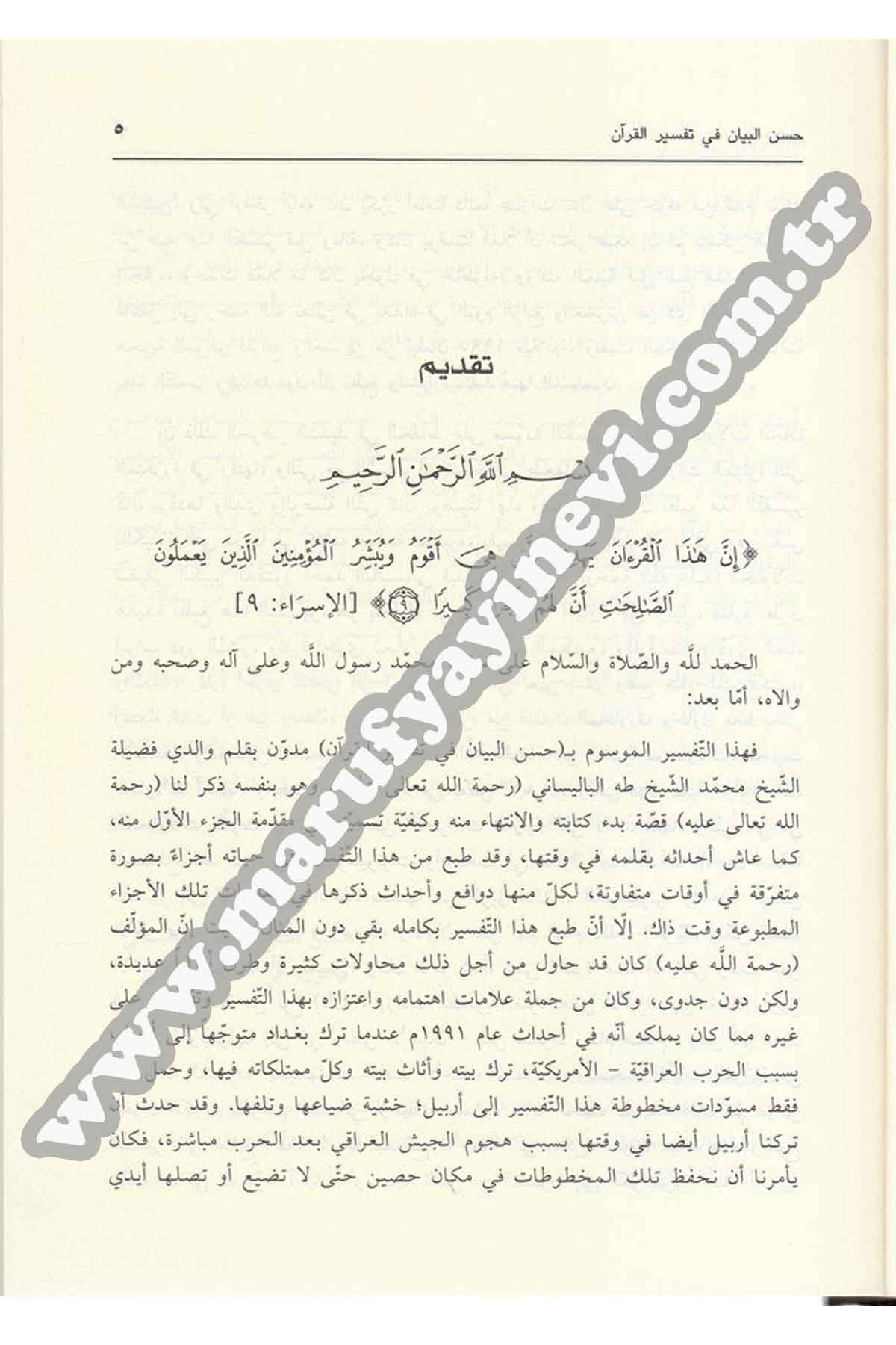 Ed Dürrül Mensur Fit Tefsiril Mesur 8 Cilt | الدر المنثور في التفسير بالمأثورDar'ül İhya TurasTefsir