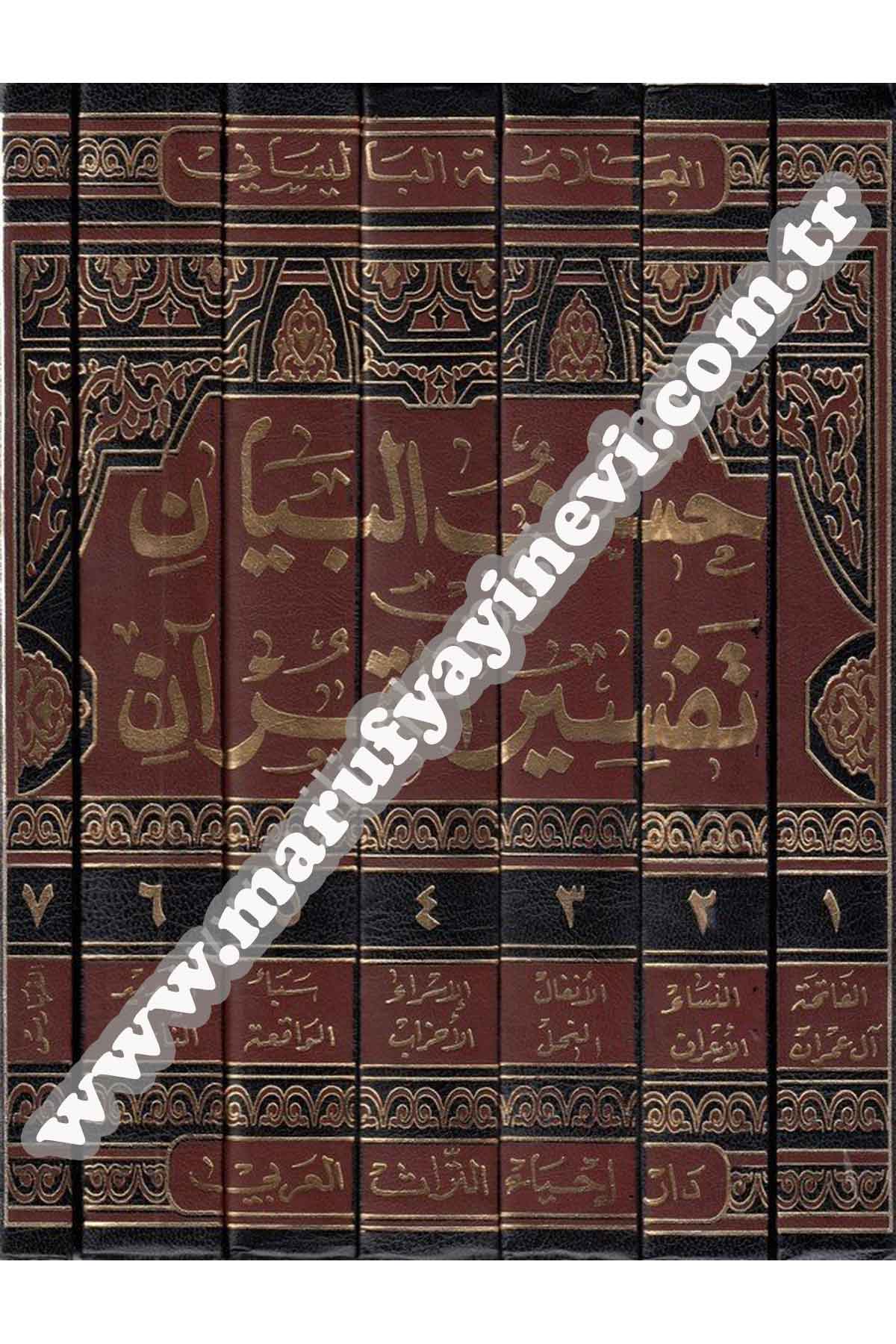 Ed Dürrül Mensur Fit Tefsiril Mesur 8 Cilt | الدر المنثور في التفسير بالمأثورDar'ül İhya TurasTefsir