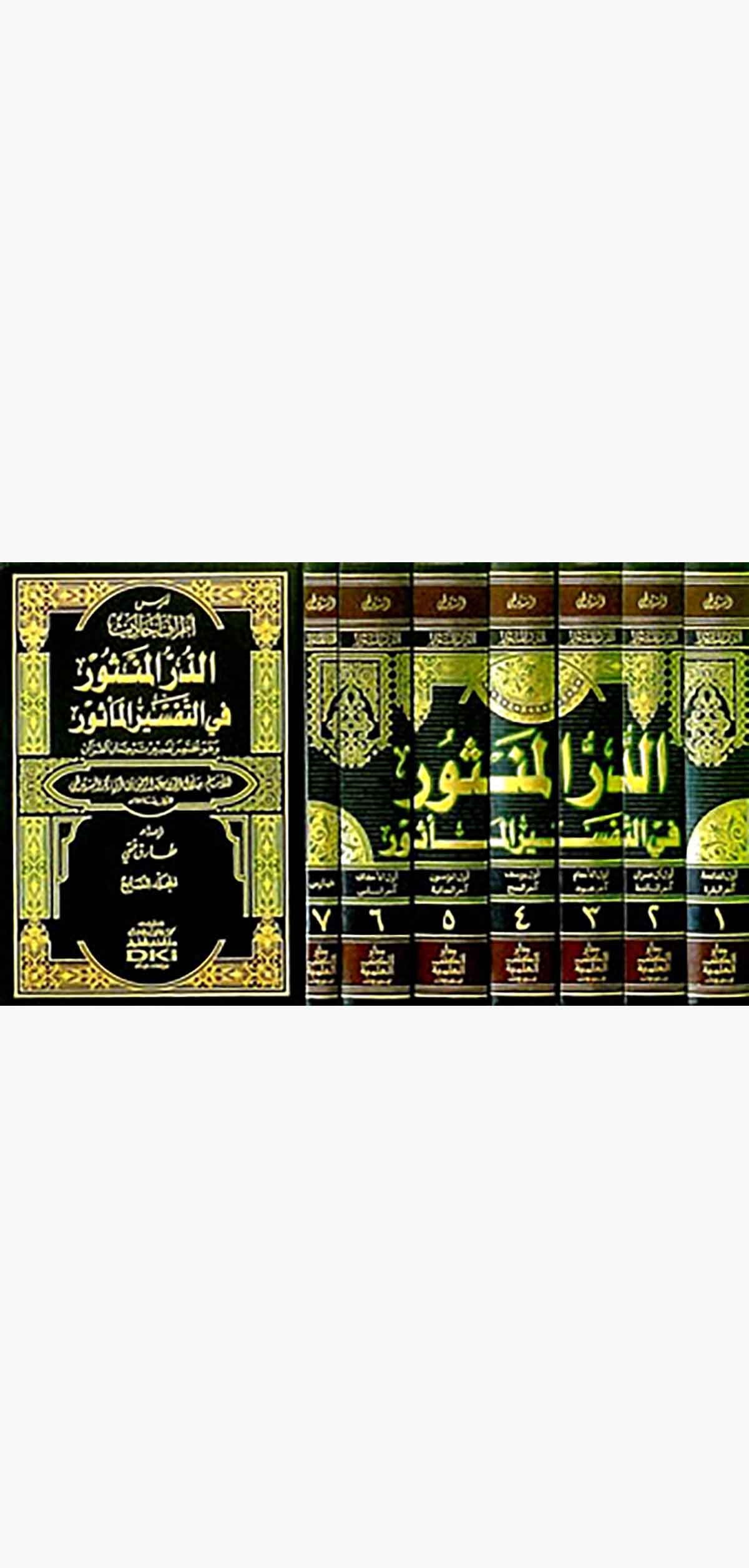 Ed Dürrül Mensur Fit Tefsiril Mesur Muhtasar Tefsir Tercumanul KuranDarü'l-Kütübi'l-İlmiyyeTefsir