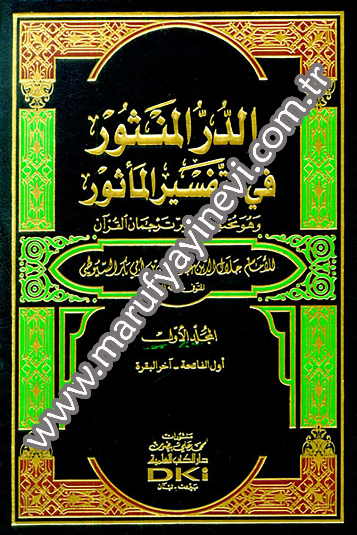 Ed Dürrül Mensur Fit Tefsiril Mesur Muhtasar Tefsir Tercumanul KuranDarü'l-Kütübi'l-İlmiyyeTefsir