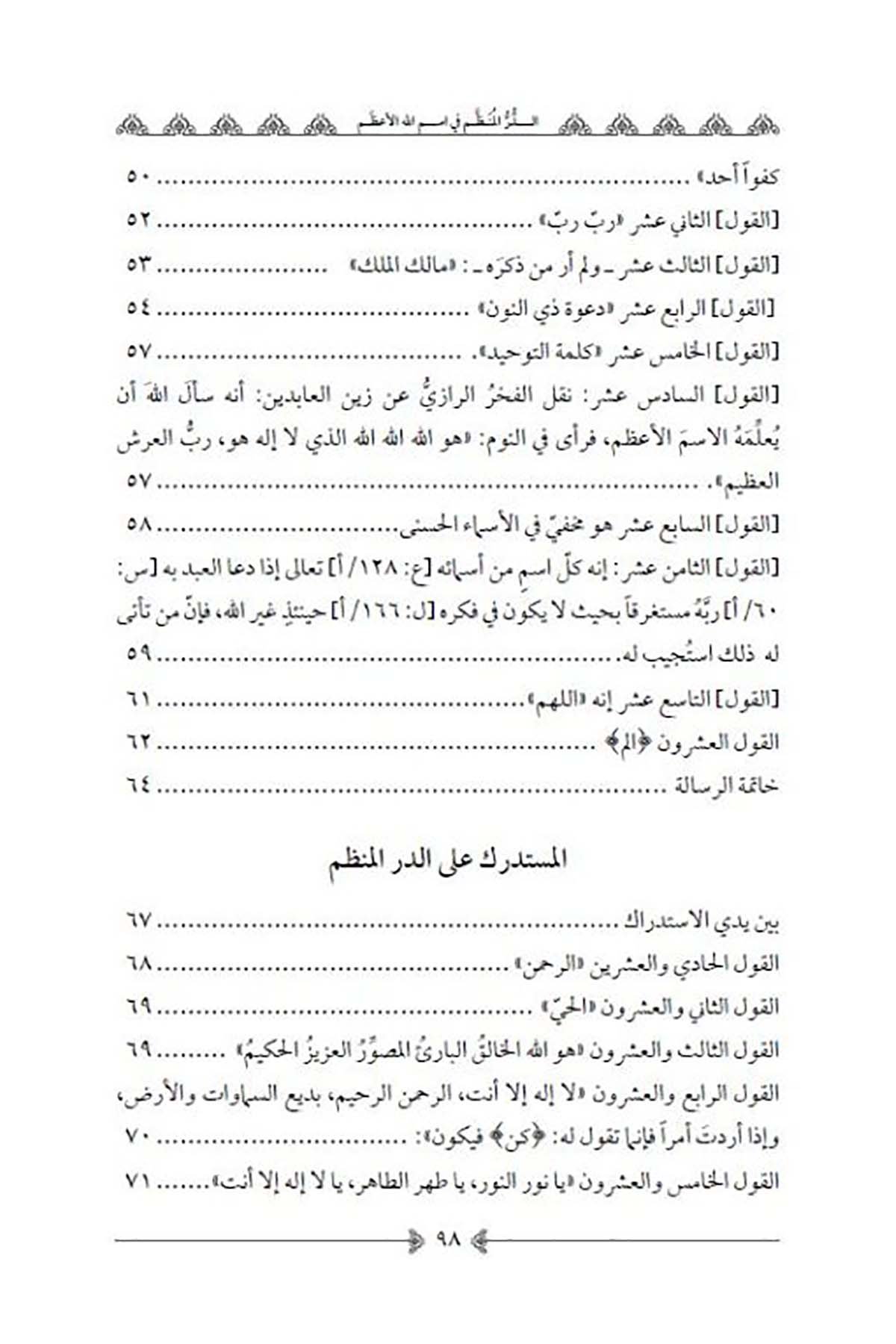 Ed Dürrül Munazzam fi Esmaillahil Azam - الدر المنظم في اسم الله الأعظمDarun Nurul MübinKelam ve Akaid
