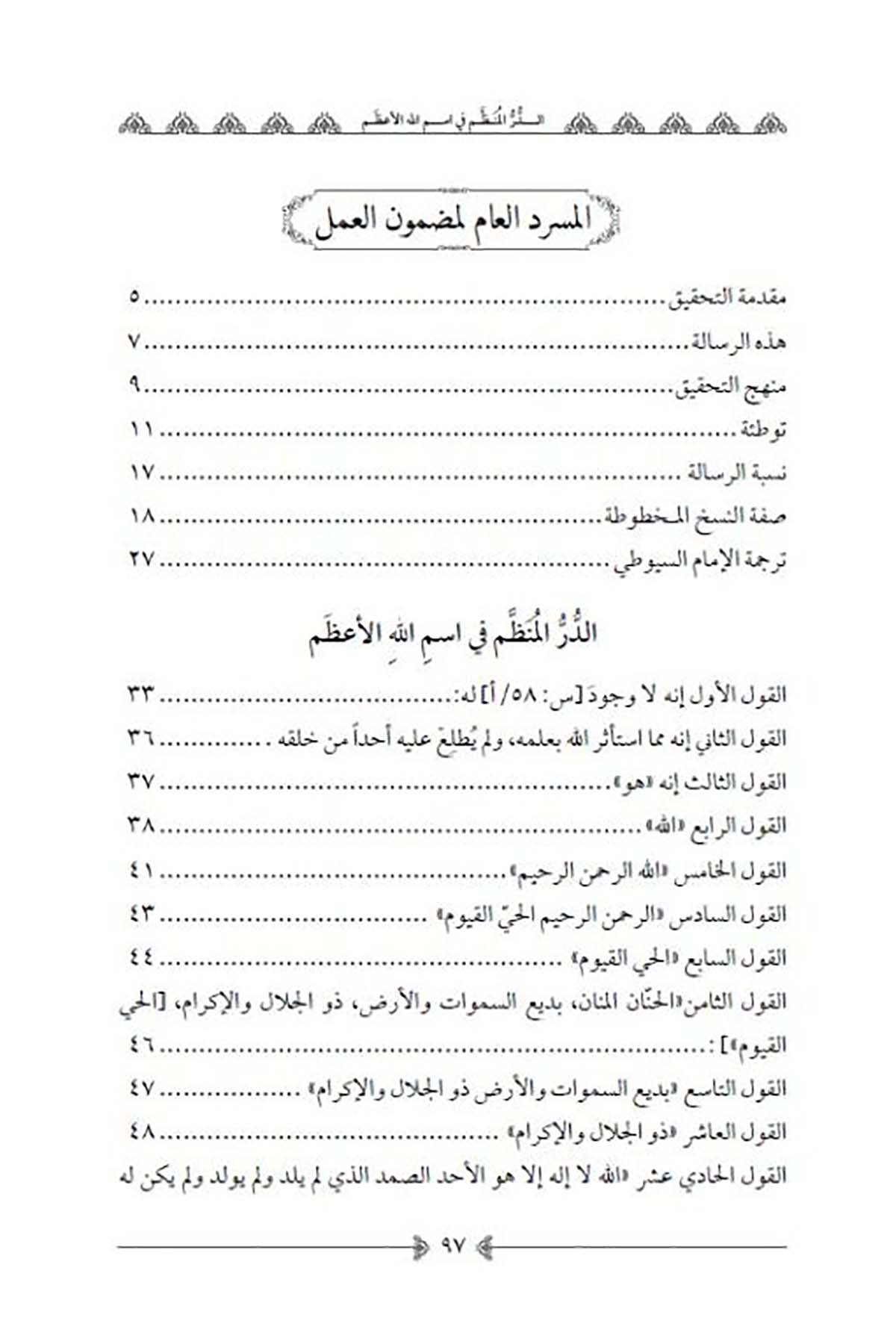 Ed Dürrül Munazzam fi Esmaillahil Azam - الدر المنظم في اسم الله الأعظمDarun Nurul MübinKelam ve Akaid
