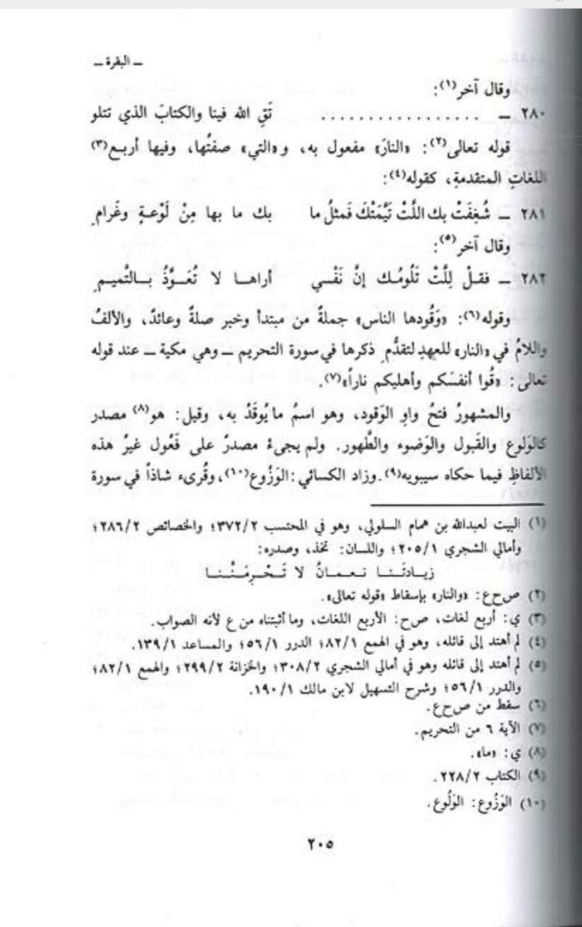 Ed Durul Masun 11 Cilt | الدر المصونDar'ül KalemTefsir