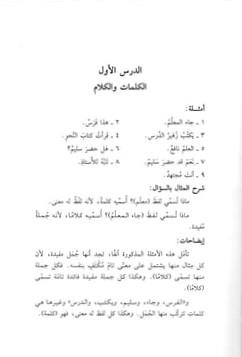 Ed Dürusul Arabiyye Lil Medaris El İbtidaiyye 1CiltDarü'l Kütübi'l İlmiyyeArapça Dil Öğretimi