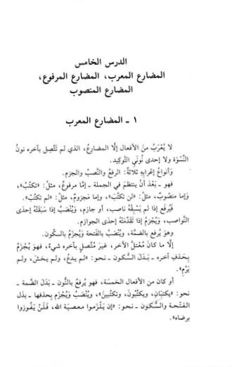 Ed Dürusul Arabiyye Lil Medarisil İdadiyye  El Mutevassita  Es Silsiletüs Saniye الدروس العربية للمدارس الإعدادية (المتوسطة)Darü'l Kütübi'l İlmiyyeArapça Dil Öğretimi