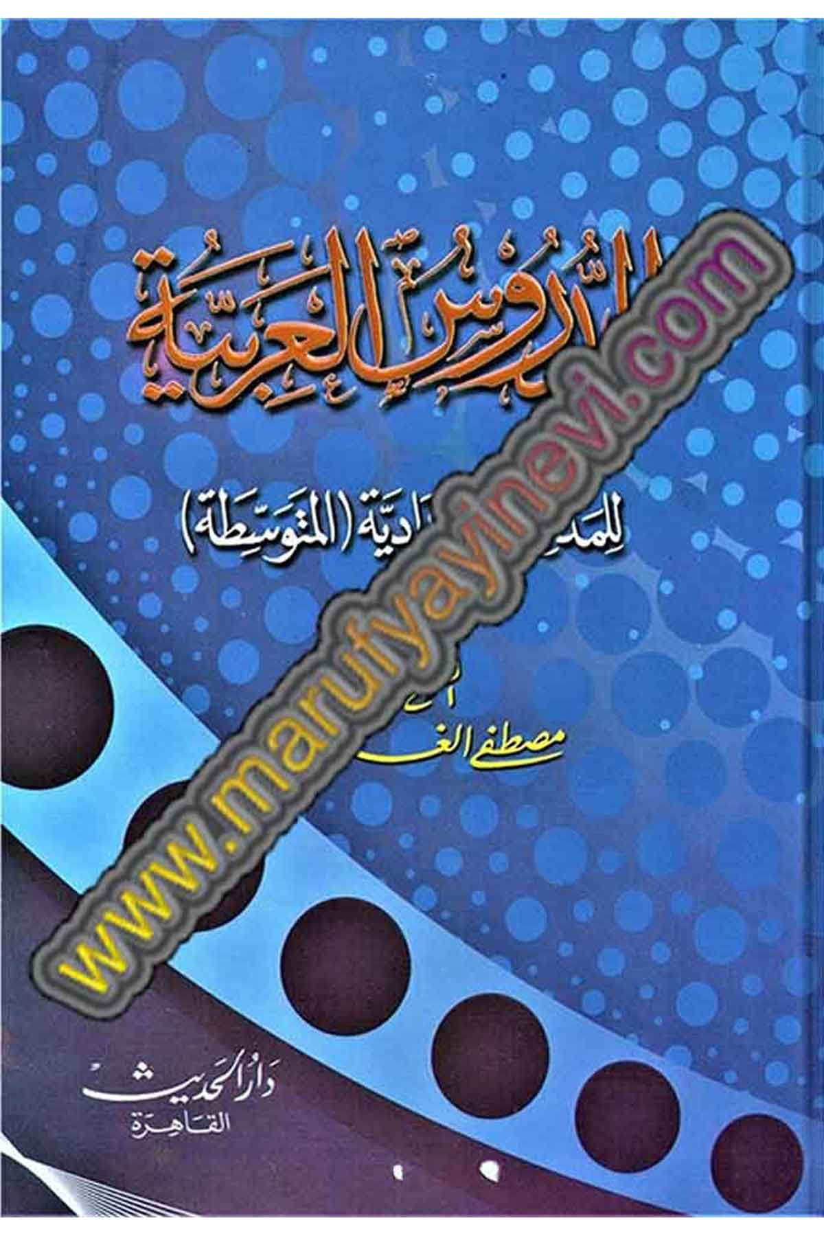 Ed Durusul Arabiyye Lil Medarisil İdadiyye – El MutevassıtaDar'ül HadisNahiv