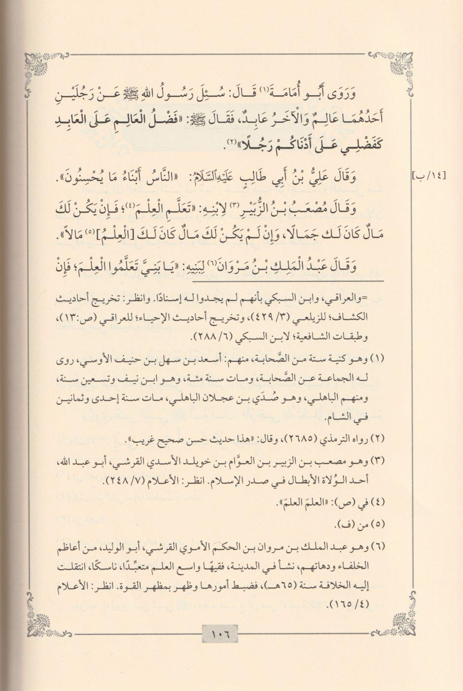 Edebüd Din Ved Dünya Arapça - ادب الدين والدنياEd - Darü'ş - ŞamiyyeAhlak