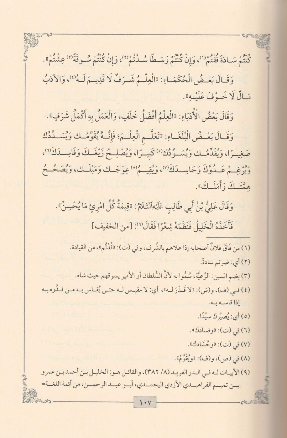 Edebüd Din Ved Dünya Arapça - ادب الدين والدنياEd - Darü'ş - ŞamiyyeAhlak