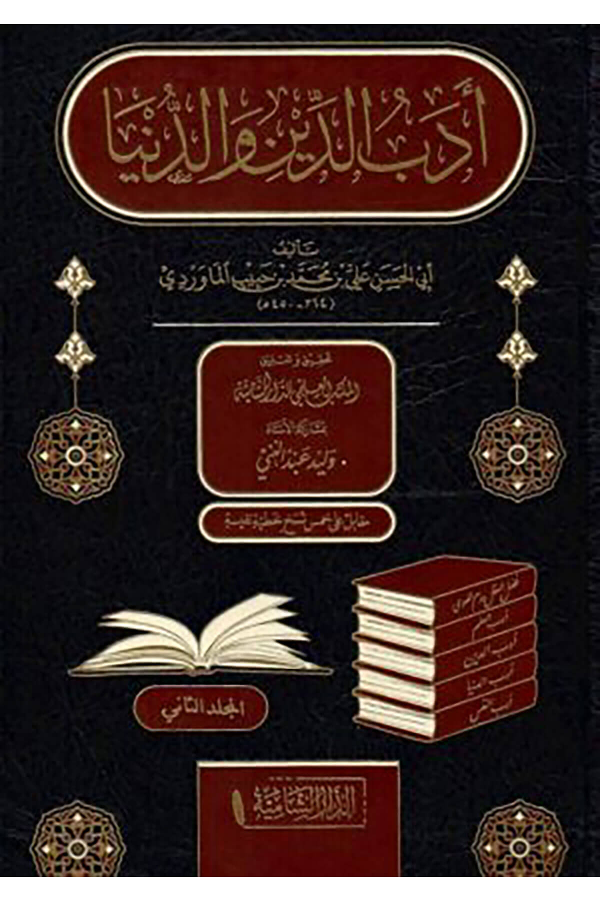 Edebü'D-Din Ve'D-Dünya - أدب الدين والدنياDar'Ül KalemMuhtelif Ürünler