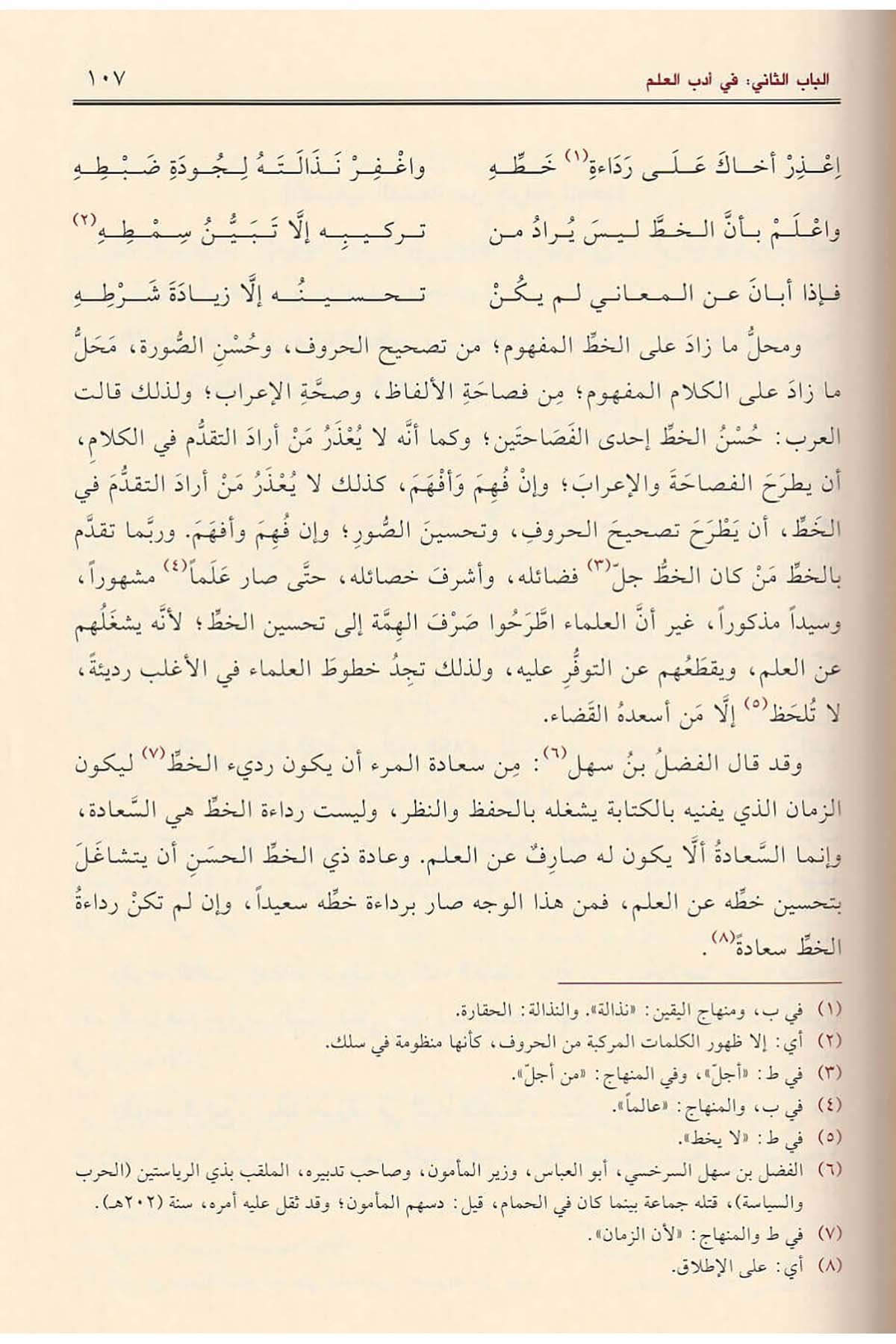 Edebüd Dünya Ved Din 1 Cilt | أدب الدنيا والدينDar'ül İbni KesirAhlak
