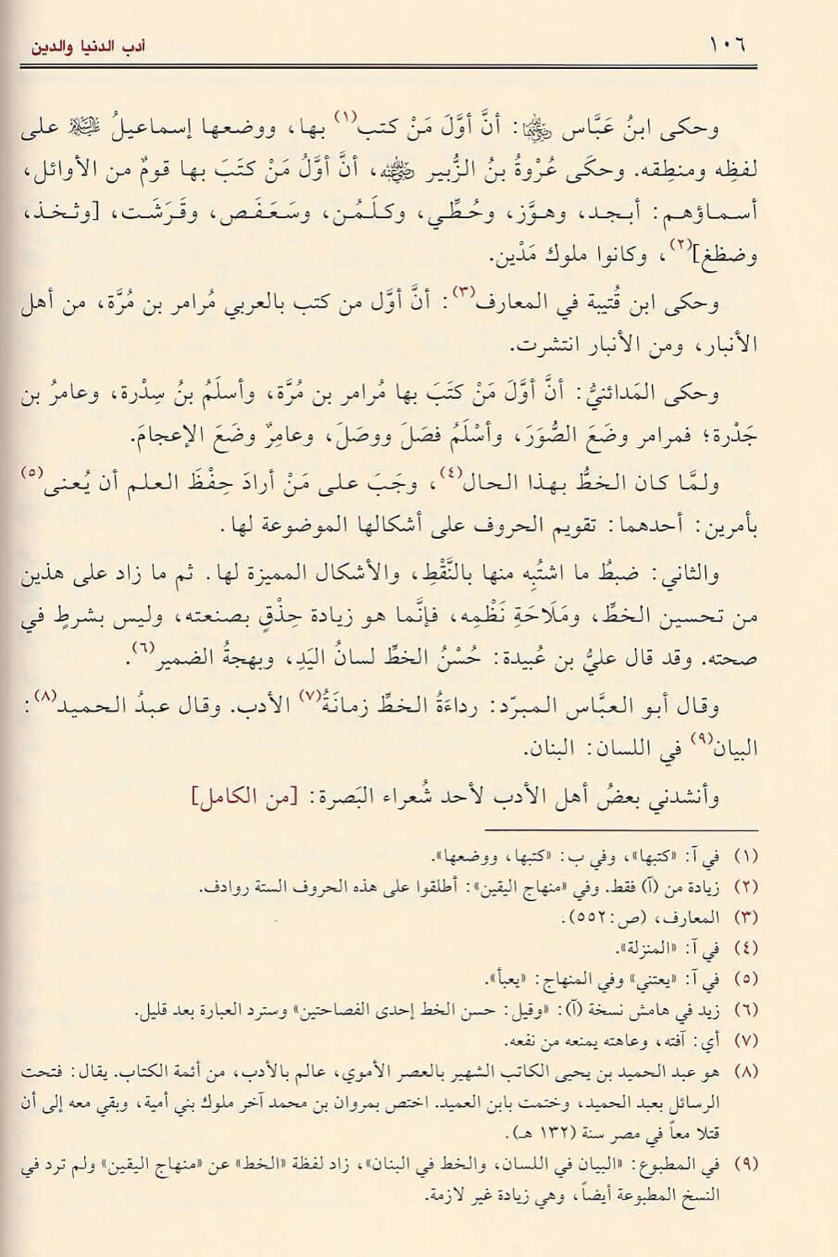 Edebüd Dünya Ved Din 1 Cilt | أدب الدنيا والدينDar'ül İbni KesirAhlak