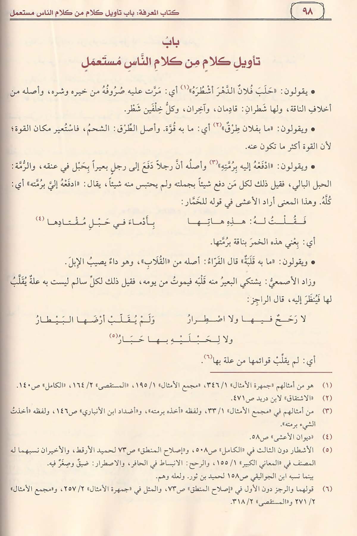 Edebül Katib 1 Cilt - | أدب الكاتبDar'ül Risaletü NaşirunArap Dili ve Edebiyatı