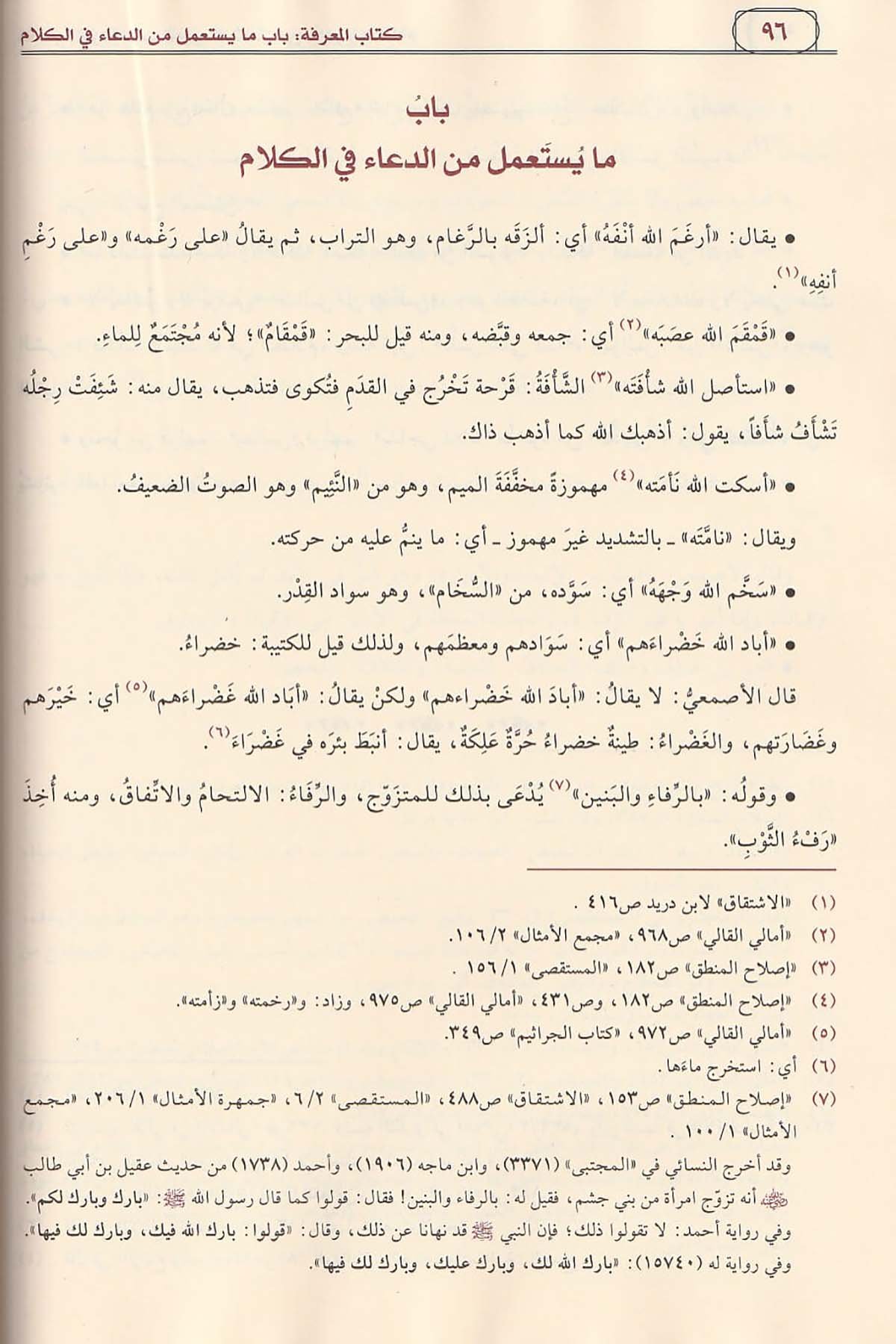 Edebül Katib 1 Cilt - | أدب الكاتبDar'ül Risaletü NaşirunArap Dili ve Edebiyatı