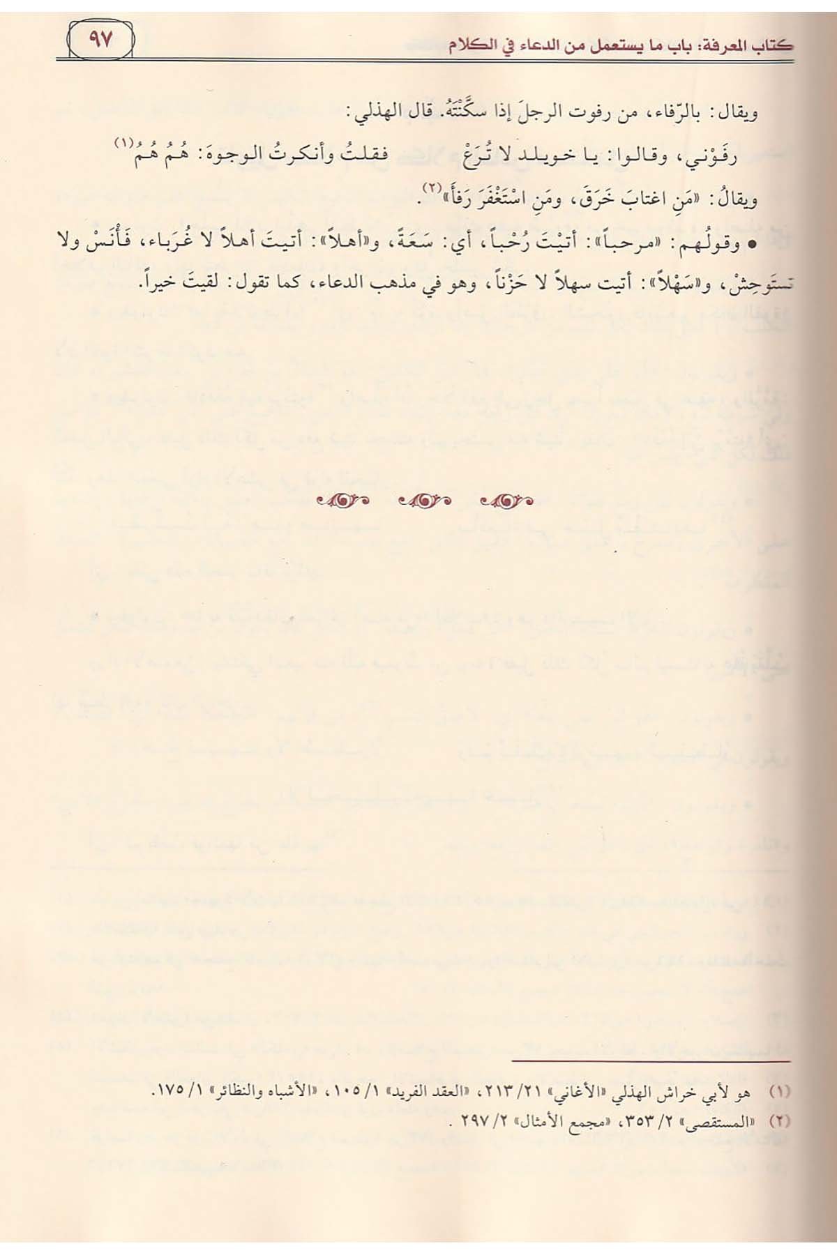 Edebül Katib 1 Cilt - | أدب الكاتبDar'ül Risaletü NaşirunArap Dili ve Edebiyatı