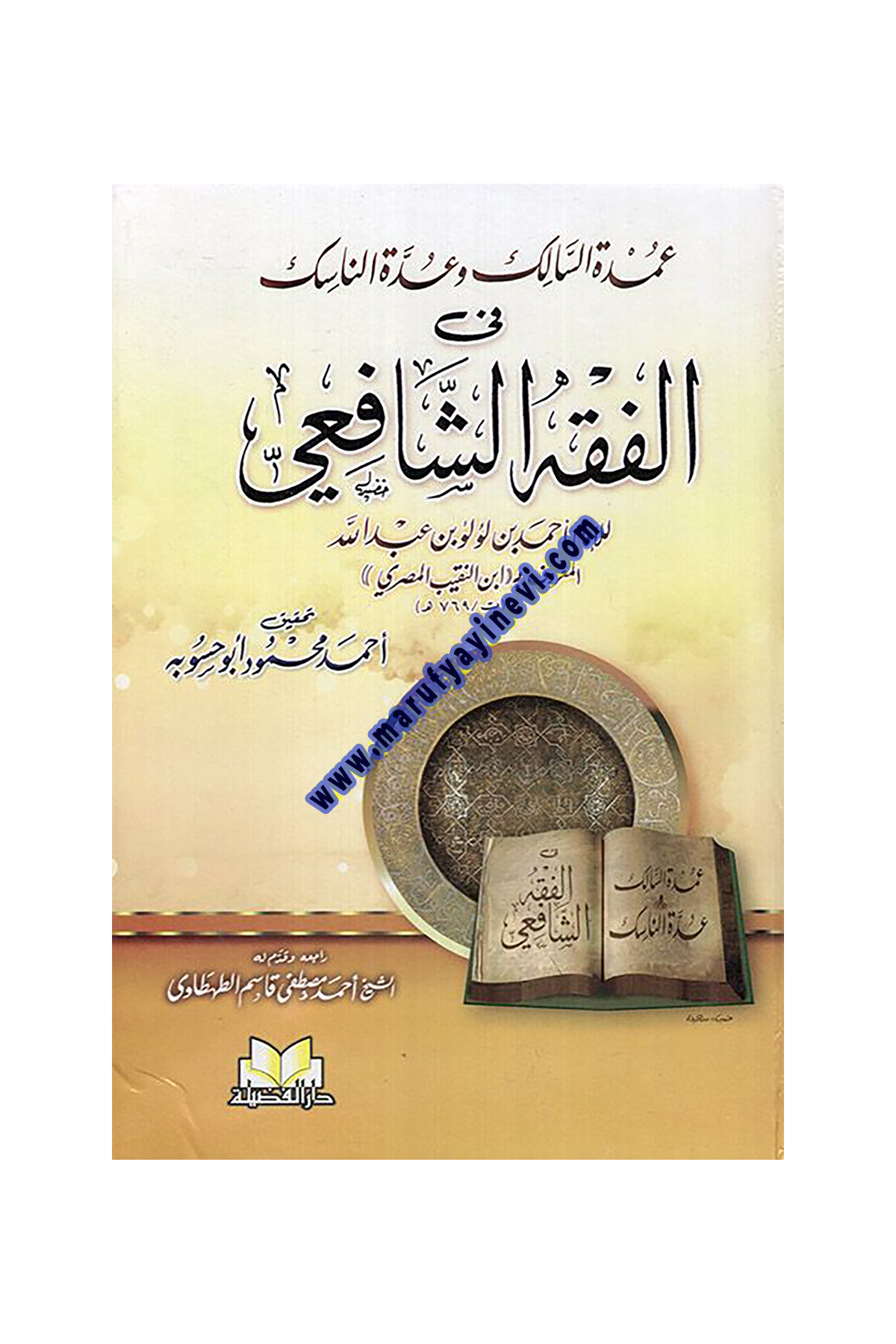 Edilletül Hanefiyye 1-أدلة الحنفية1Dar'Ül KalemMuhtelif Ürünler