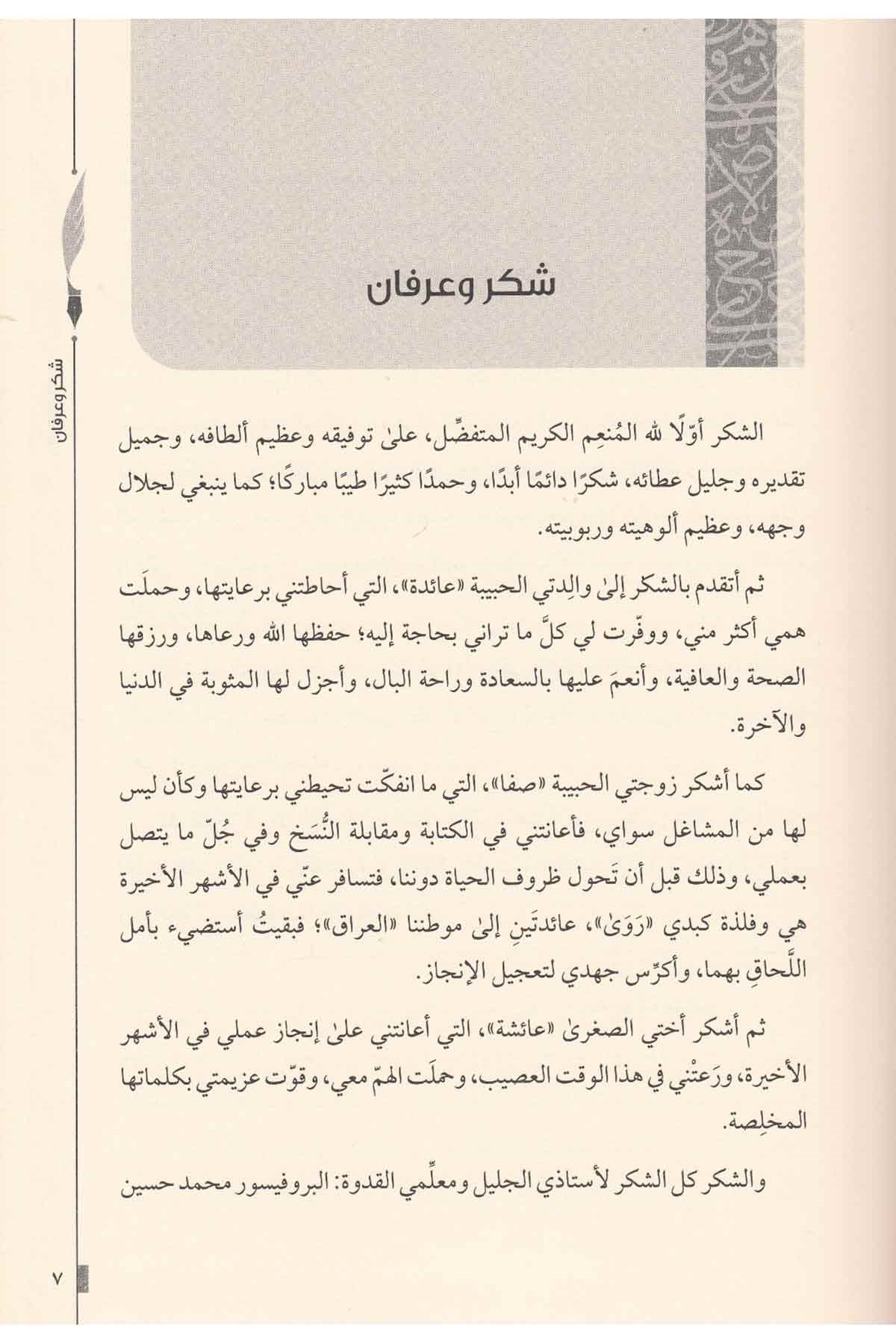 Efaninül Belaga-أفانين البلاغةArvika Li'd-dirasat ve'n-neşrEdebiyat