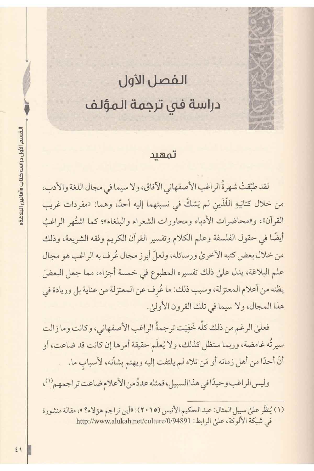 Efaninül Belaga-أفانين البلاغةArvika Li'd-dirasat ve'n-neşrEdebiyat