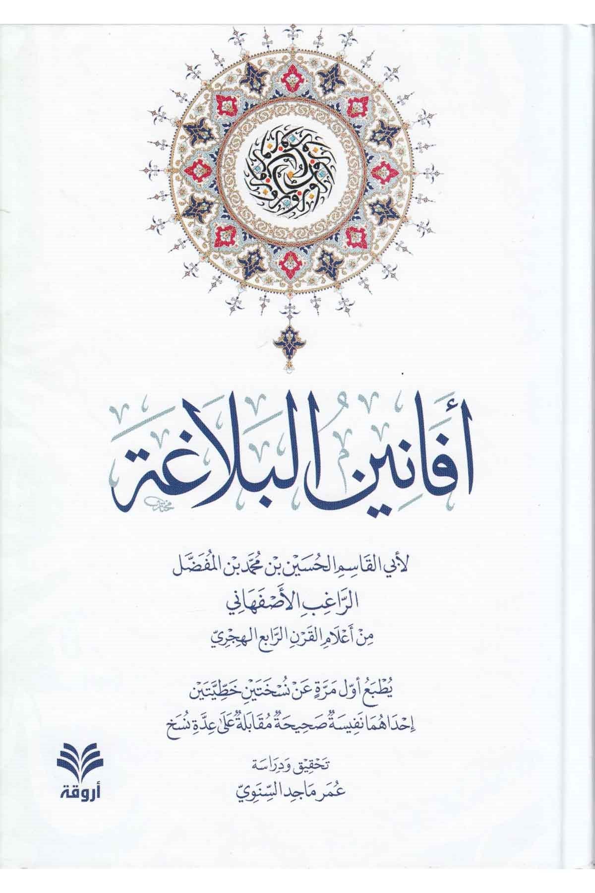 Efaninül Belaga-أفانين البلاغةArvika Li'd-dirasat ve'n-neşrEdebiyat