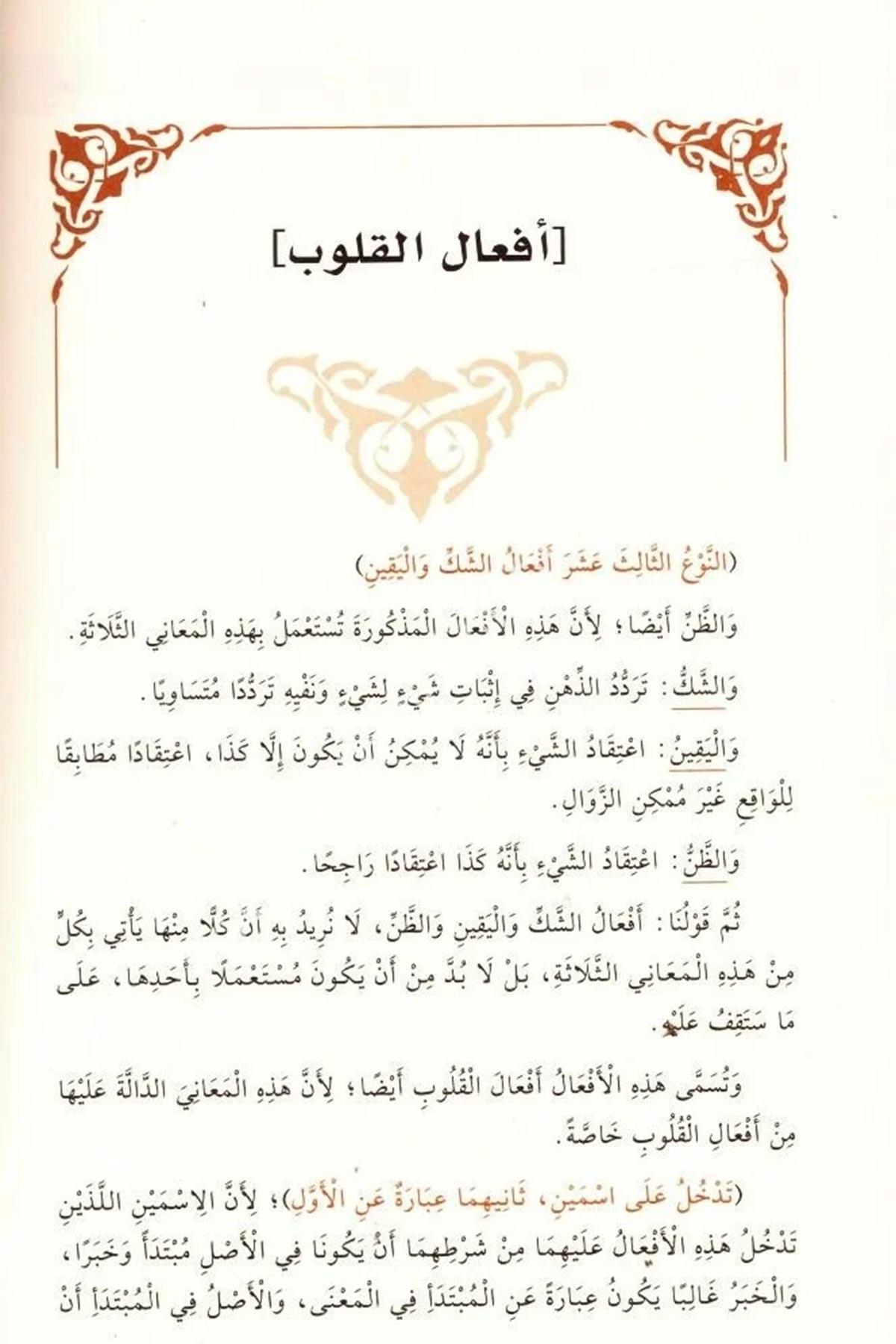 Ehasinul Mehamil Fi Şerhil Avamilul Cürcani / احاسن المحامل في شرح العواملDar'ül KalemSarf