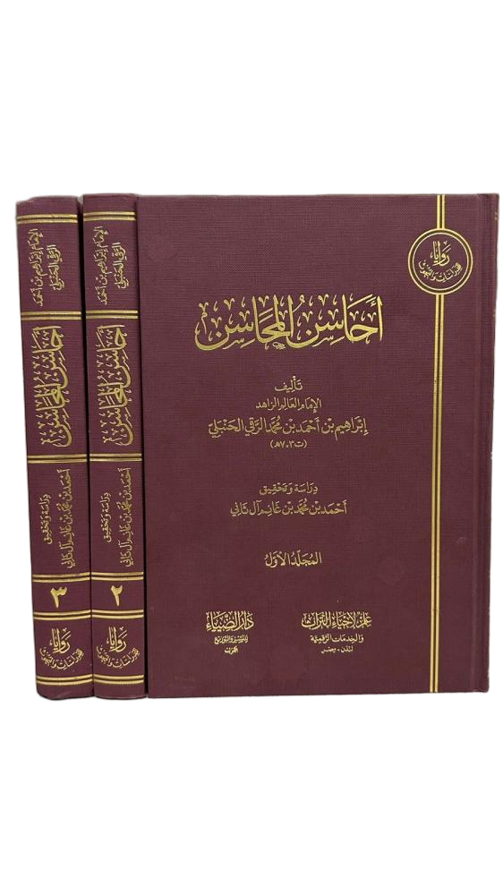 Ehasinul Mehasin - أحاسن المحاسن Darüz ZiyaMuhtelif Ürünler