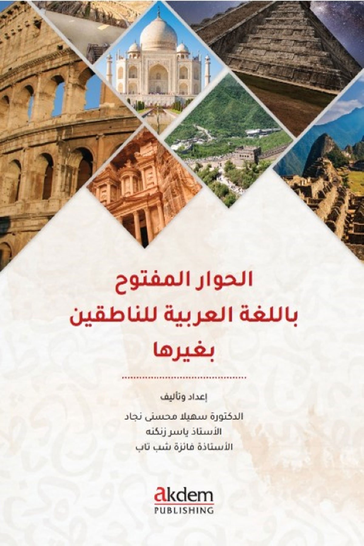 El - Hivaru'l - Meftuh