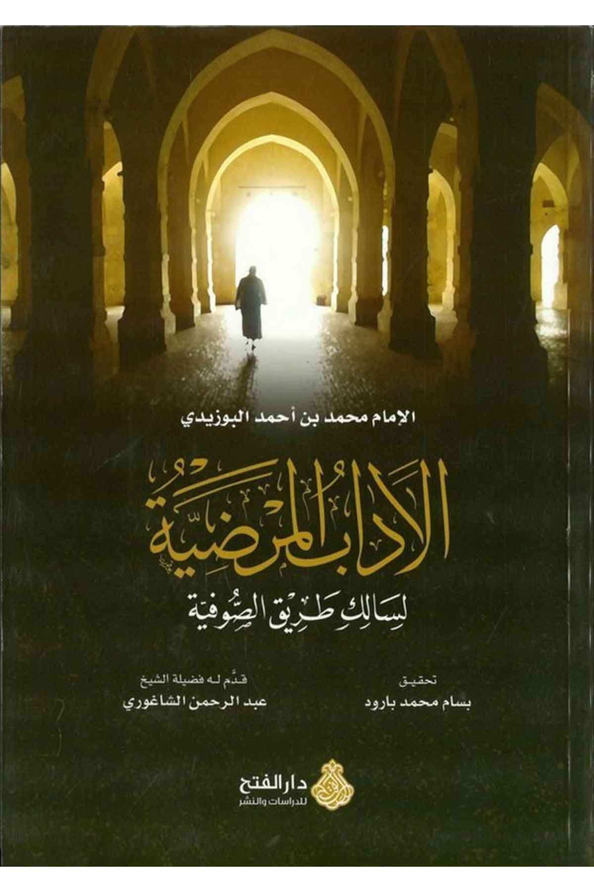 El-Adabü’l-Mardiyye - الآداب المرضية Darü'l-Feth li'd-Dirasat ve'n-NeşrTasavvuf