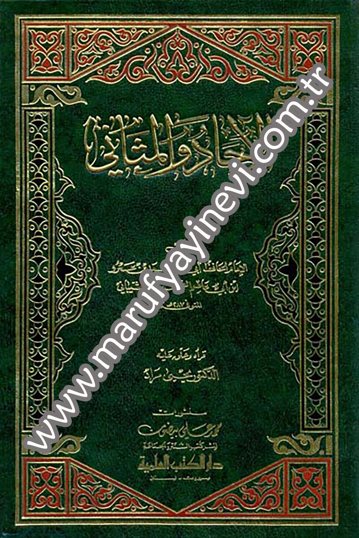 El Ahad Vel MesaniDarü'l-Kütübi'l-İlmiyyeHadis