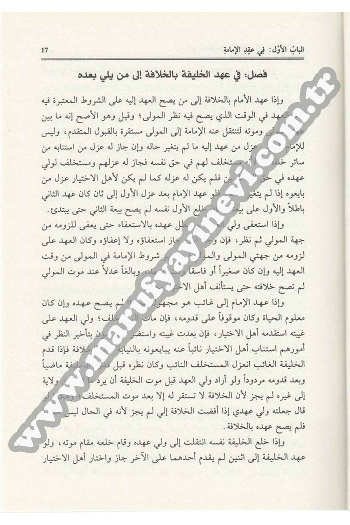 الاحكام السلطانية والولايات الدينيةDar'ül İhya TurasHukuk