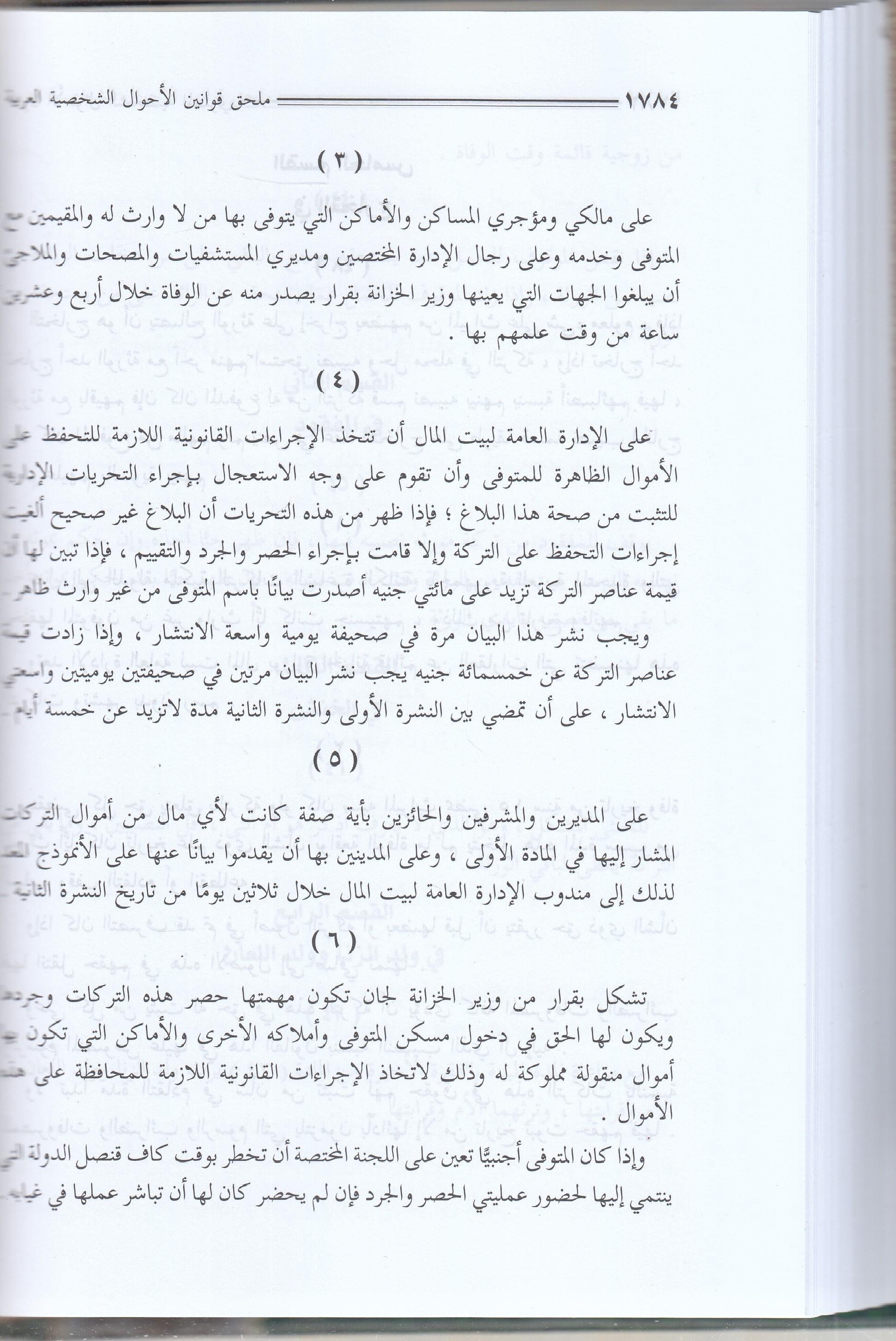 El Ahkamüş Şeriyye Fil Ahvaliş Şahsiyye - الأحكام الشرعية في الأحوال الشخصيةDarüs SelamHanefi Fıkhı