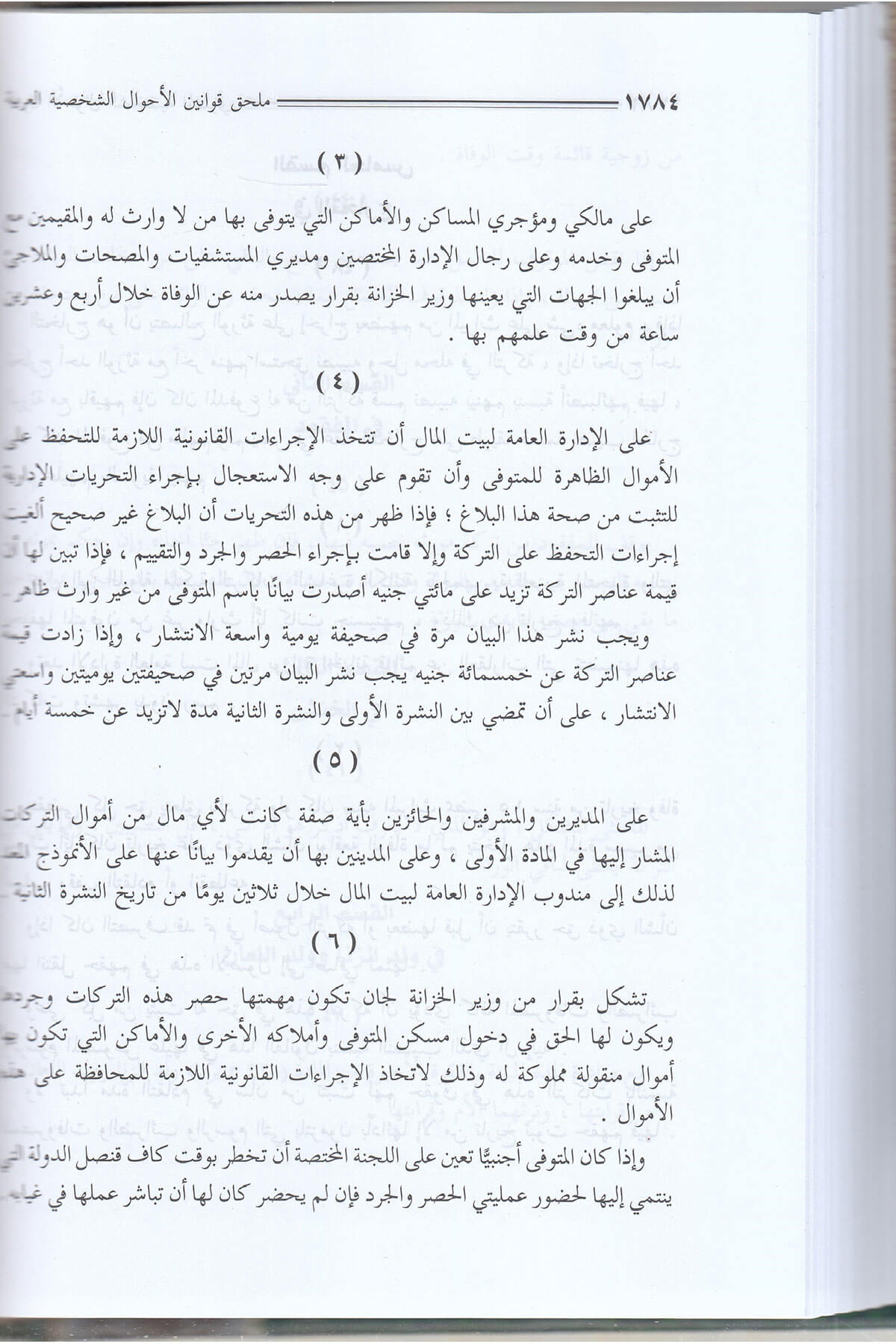 El Ahkamüş Şeriyye Fil Ahvaliş Şahsiyye - الأحكام الشرعية في الأحوال الشخصيةDarüs SelamHanefi Fıkhı