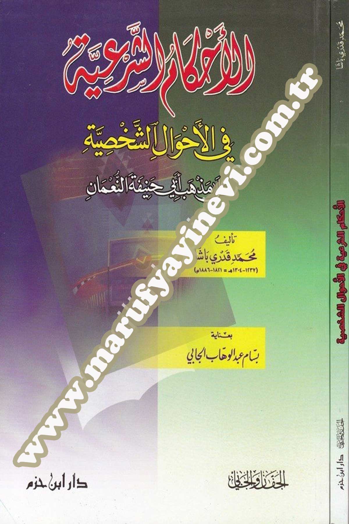 El Ahkamüş Şeriyye Fil Ahvaliş Şahsiyye