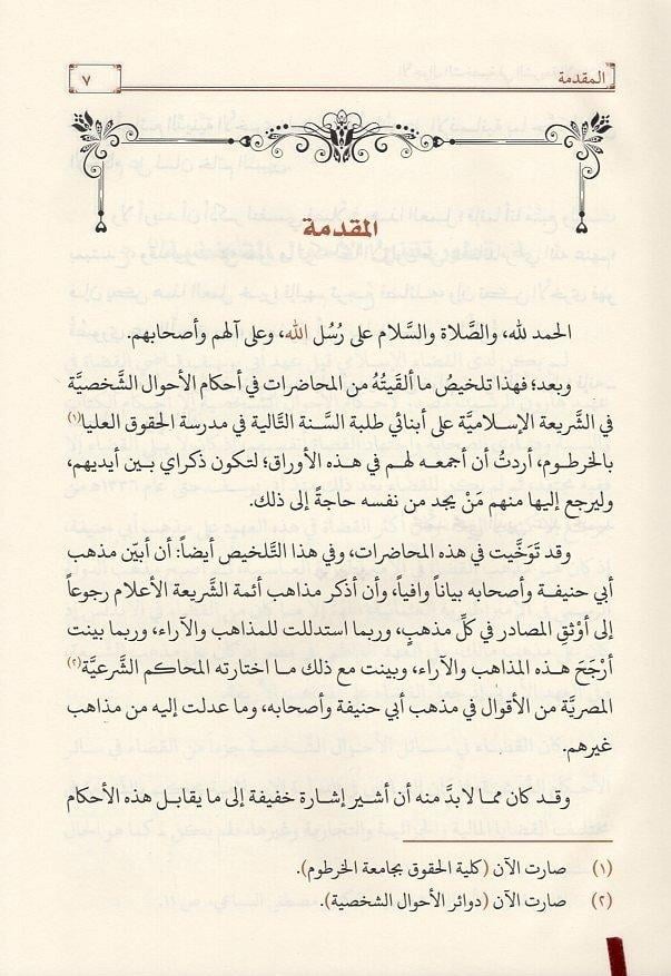 El - Ahvalü'Ş - Şahsiyye - الأحوال الشخصيةİrşad YayıneviFıkıh