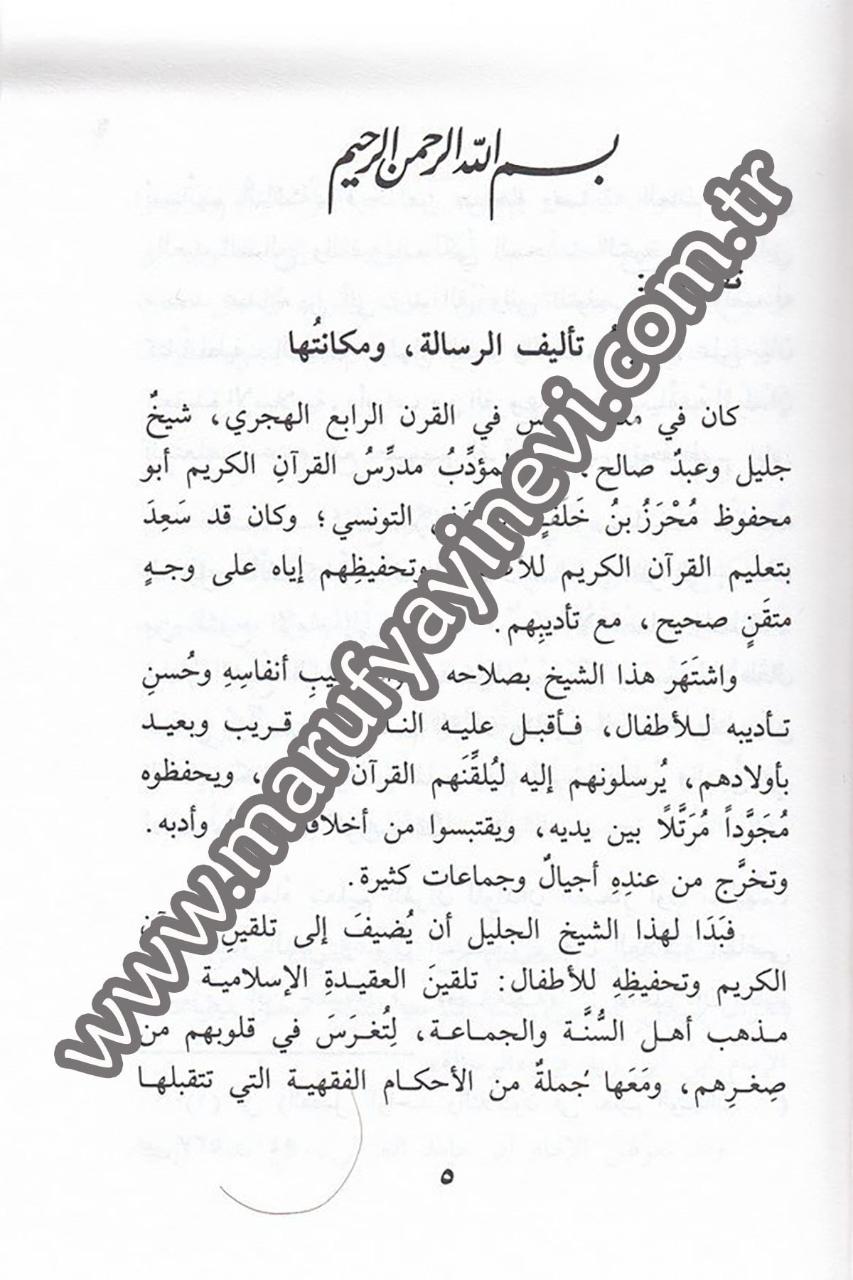 El Akîdetül İslamiyye elletî Yenşei aleyha Es Sıgâr 1CiltDar'ül Beşairil İslamiyyeKelam ve Akaid