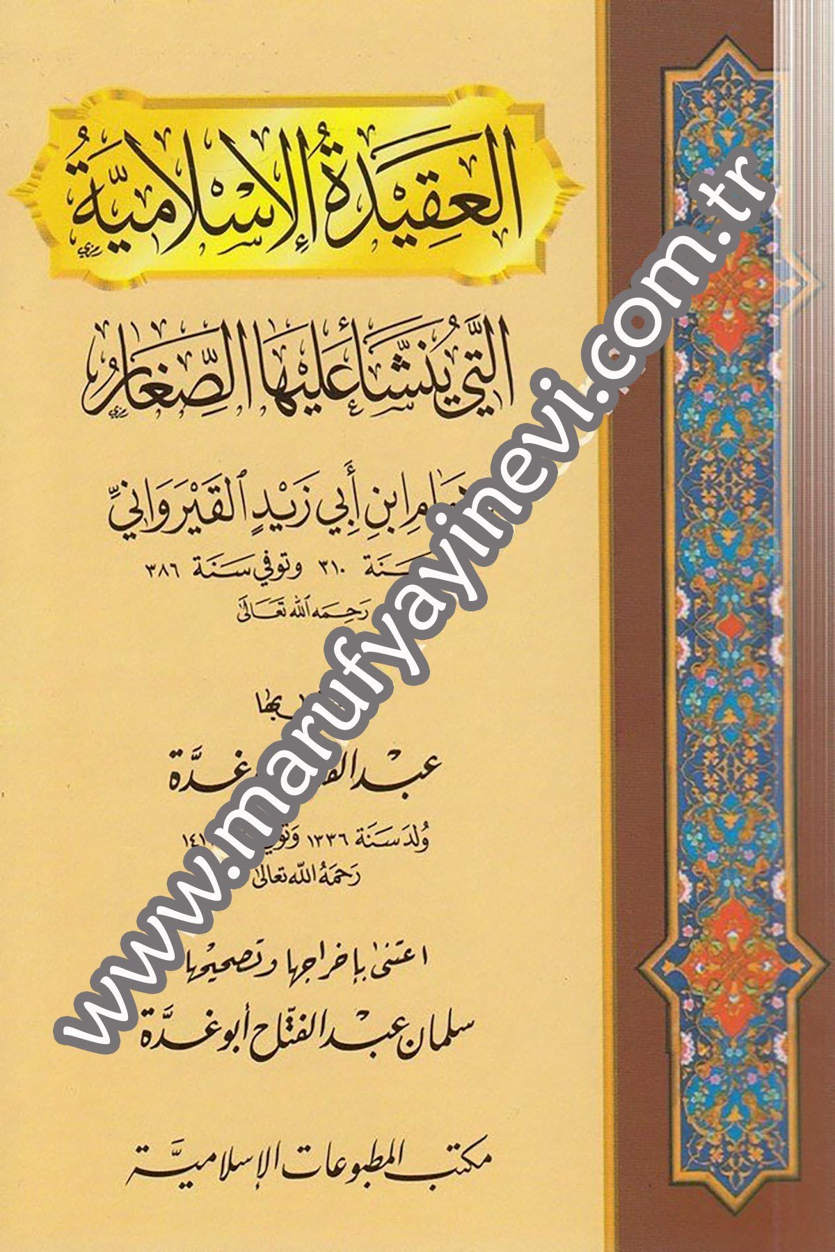 El Akîdetül İslamiyye elletî Yenşei aleyha Es Sıgâr 1CiltDar'ül Beşairil İslamiyyeKelam ve Akaid