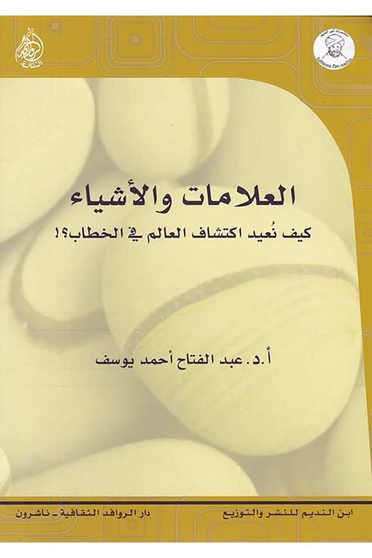 El-Alamat ve'l-Eşya - العلامات والأشياء Darü'l-Revafidi's-Sekafiyye - NaşrunArap Dili ve Edebiyatı