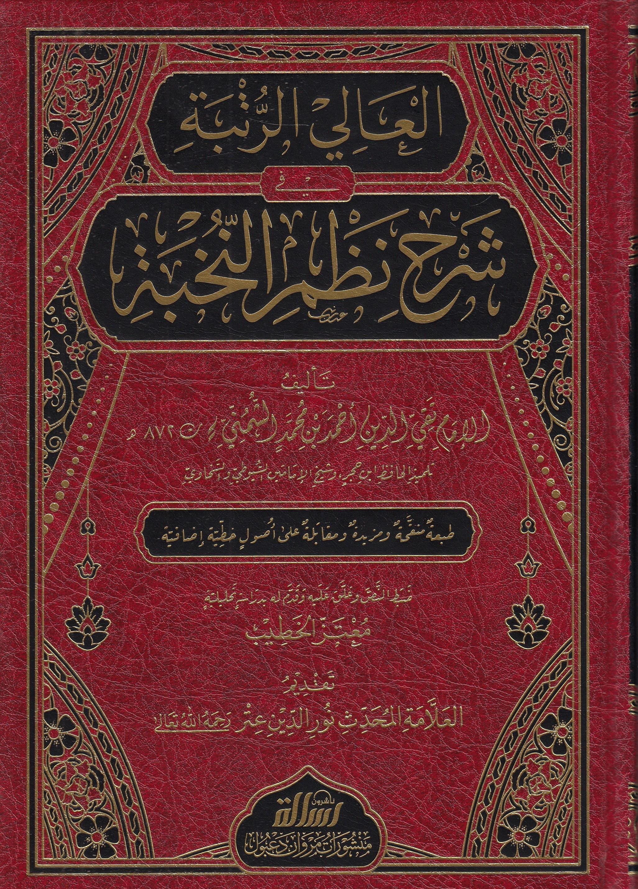 El Ali El Renbe Şerhu Nuzum En Nahbe - العالي الرتبة شرح نظم النخبةDar'Ül Risaletü NaşirunHadis