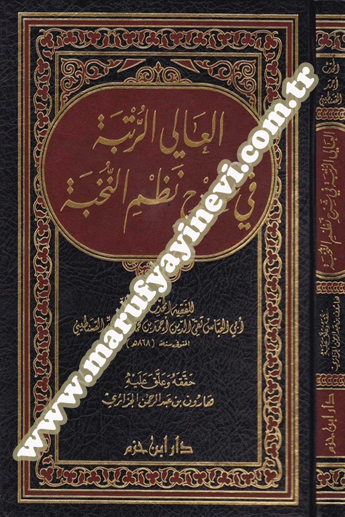 El Aliyyür Rütbe Fi Şerhi Nazmin Nuhbe