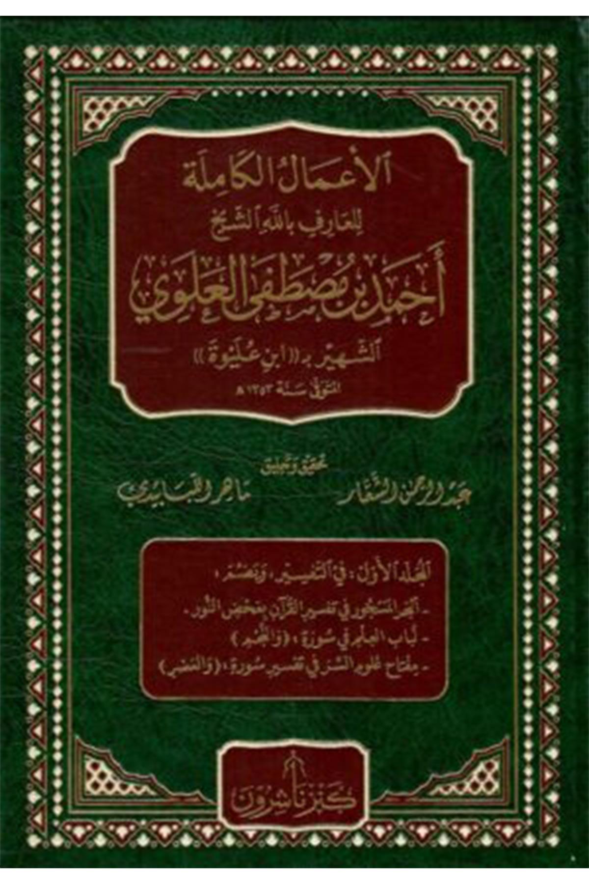 El - A'malü'l - Kamile Li'l - Arif Billah Eş - Şeyh Ahmed B. Mustafa El - Alevi Eş - Şehir Bi İbn Uleyve Kenz Naşirun - كنز ناشرونDin