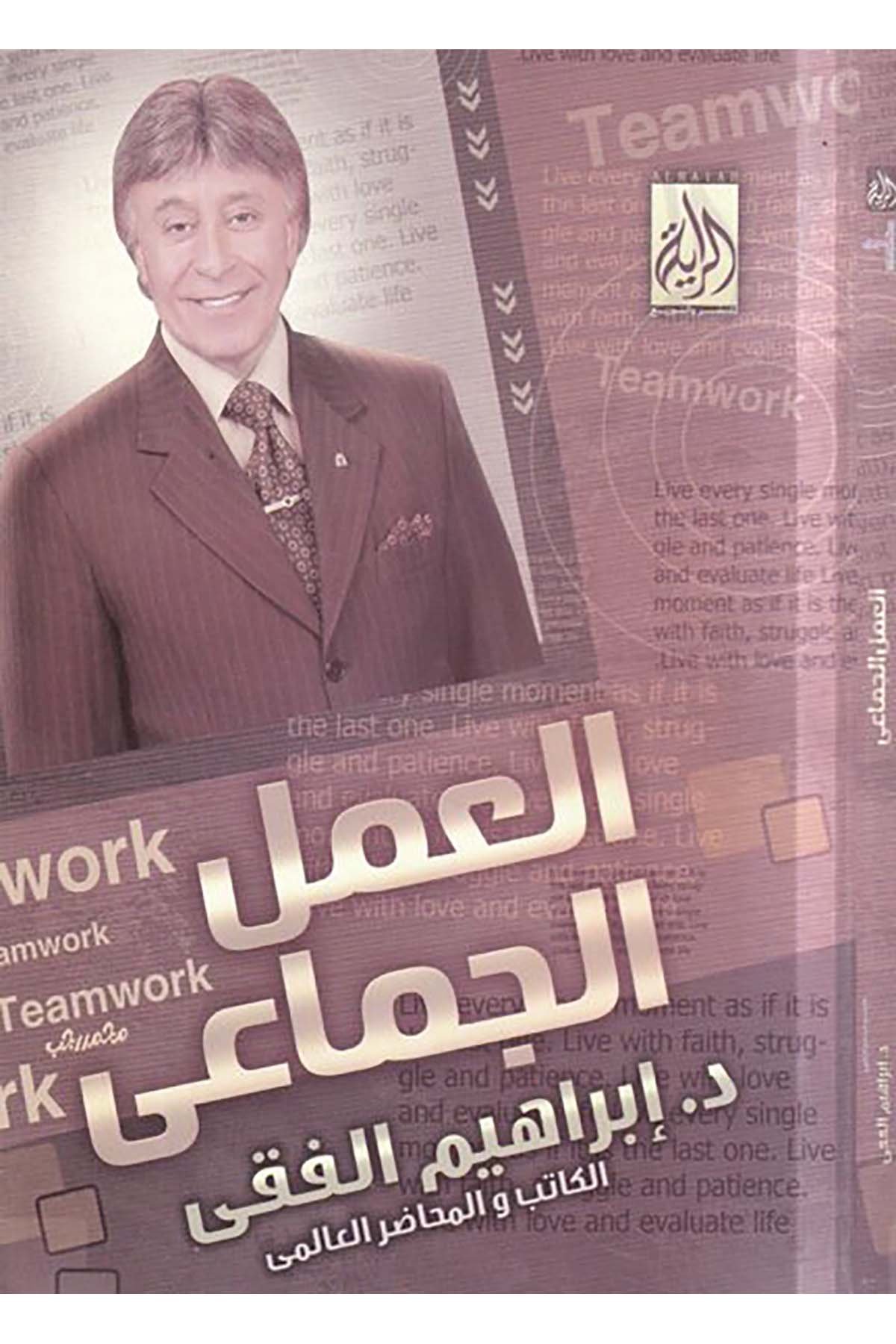 el-Amelü'l-cemai - العمل الجماعي Er-Raya Lin Neşri Vet Tevzi - الراية للنشر والتوزيعEğitim